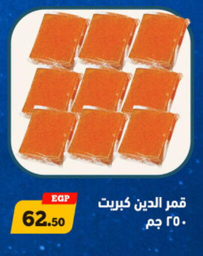 available at أولاد رجب in Egypt - القاهرة