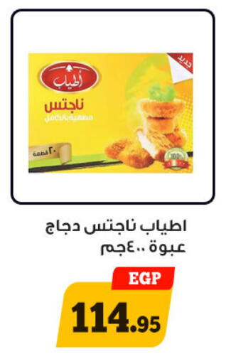 available at أولاد رجب in Egypt - القاهرة