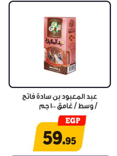 available at أولاد رجب in Egypt - القاهرة