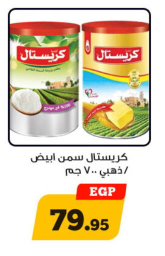 available at Awlad Ragab in Egypt - Cairo
