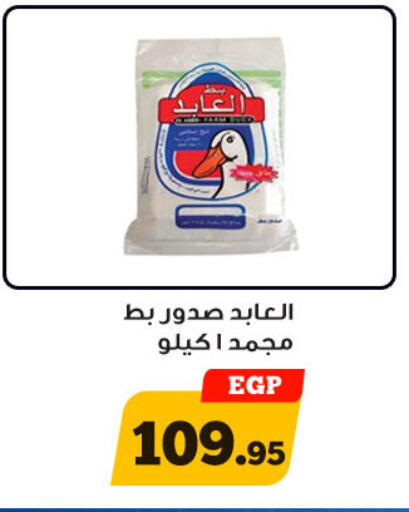 available at أولاد رجب in Egypt - القاهرة