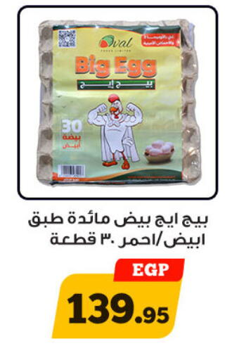 available at أولاد رجب in Egypt - القاهرة