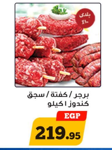 available at أولاد رجب in Egypt - القاهرة