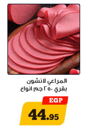 available at أولاد رجب in Egypt - القاهرة