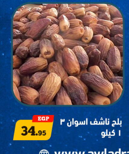 available at أولاد رجب in Egypt - القاهرة