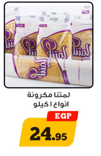 available at أولاد رجب in Egypt - القاهرة