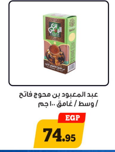 available at أولاد رجب in Egypt - القاهرة
