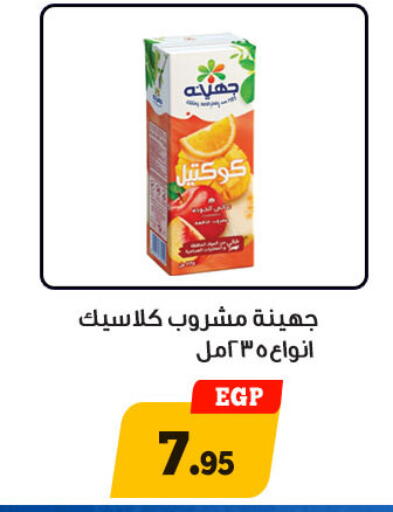 available at أولاد رجب in Egypt - القاهرة