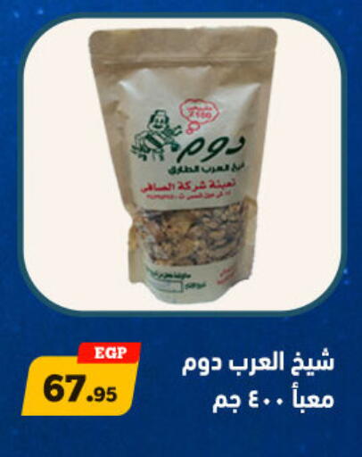 available at أولاد رجب in Egypt - القاهرة