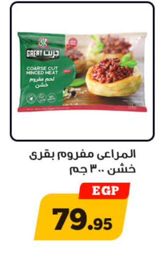 available at أولاد رجب in Egypt - القاهرة