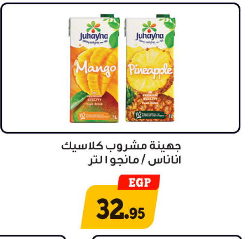 Mango Pineapple available at أولاد رجب in Egypt - القاهرة