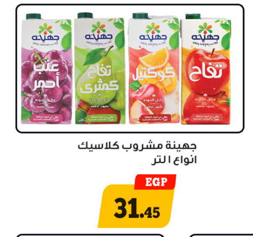 available at أولاد رجب in Egypt - القاهرة
