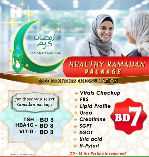 available at مستشفى الأمل in البحرين