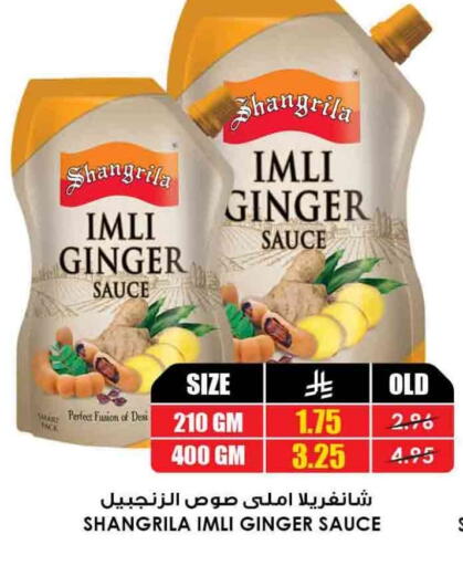 Ginger available at أسواق النخبة in مملكة العربية السعودية, السعودية, سعودية - رفحاء