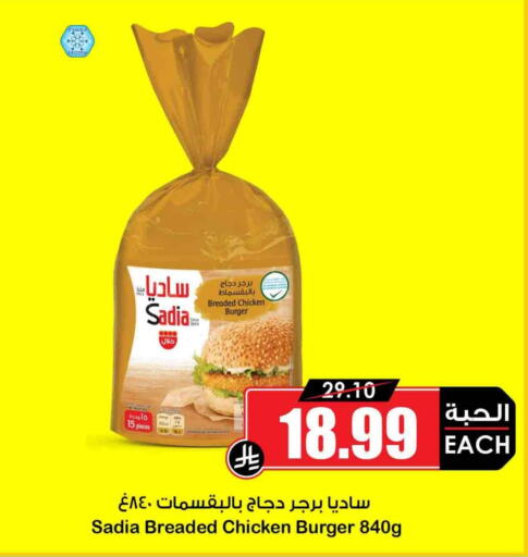 available at Prime Supermarket in KSA, Saudi Arabia, Saudi - Rafha