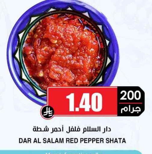 Pepper available at أسواق النخبة in مملكة العربية السعودية, السعودية, سعودية - سكاكا