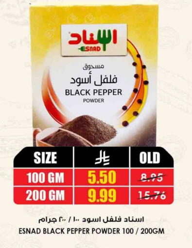Pepper available at أسواق النخبة in مملكة العربية السعودية, السعودية, سعودية - رفحاء