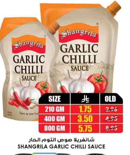 Garlic Chilli available at أسواق النخبة in مملكة العربية السعودية, السعودية, سعودية - رفحاء