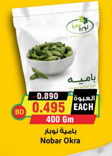 Okra available at Prime Supermarket in KSA, Saudi Arabia, Saudi - Yanbu