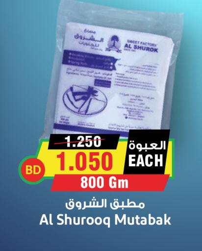 available at أسواق النخبة in البحرين