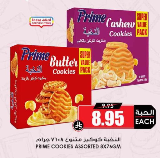 available at Prime Supermarket in KSA, Saudi Arabia, Saudi - Al Duwadimi