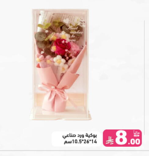 available at أسواق رامز in مملكة العربية السعودية, السعودية, سعودية - الرياض
