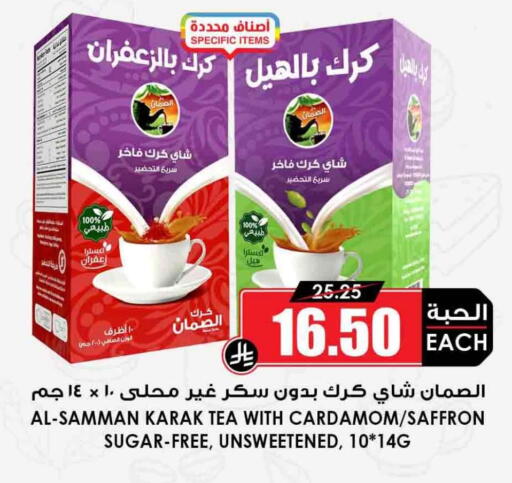 Cardamom Saffron available at Prime Supermarket in KSA, Saudi Arabia, Saudi - Sakaka