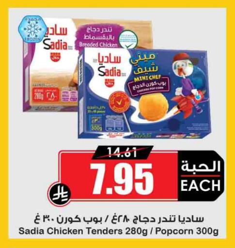 available at Prime Supermarket in KSA, Saudi Arabia, Saudi - Rafha