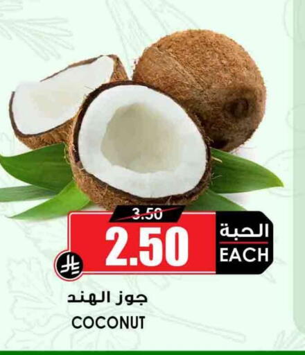 Coconut available at أسواق النخبة in مملكة العربية السعودية, السعودية, سعودية - ينبع