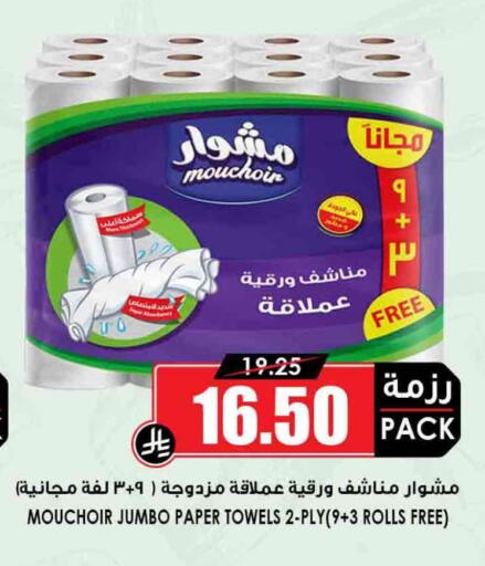 available at Prime Supermarket in KSA, Saudi Arabia, Saudi - Yanbu
