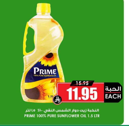 available at Prime Supermarket in KSA, Saudi Arabia, Saudi - Yanbu