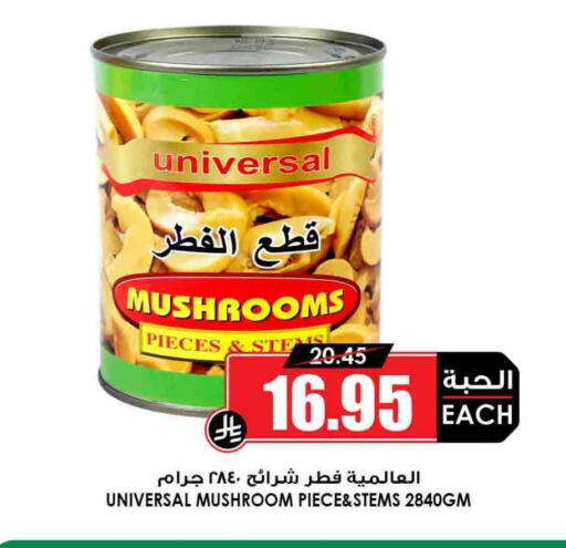 Mushroom available at Prime Supermarket in KSA, Saudi Arabia, Saudi - Sakaka