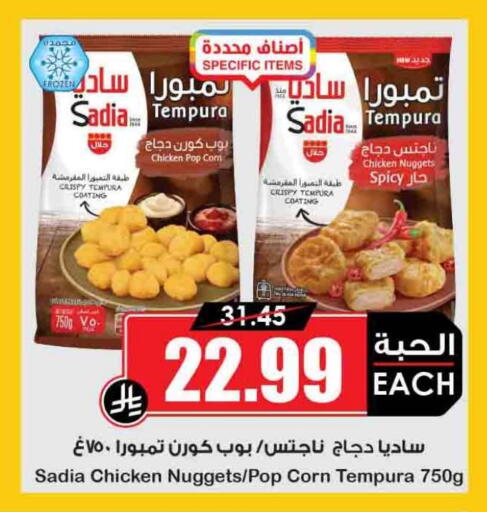 available at Prime Supermarket in KSA, Saudi Arabia, Saudi - Rafha