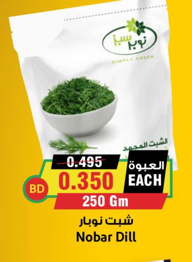 Dill available at Prime Supermarket in KSA, Saudi Arabia, Saudi - Yanbu