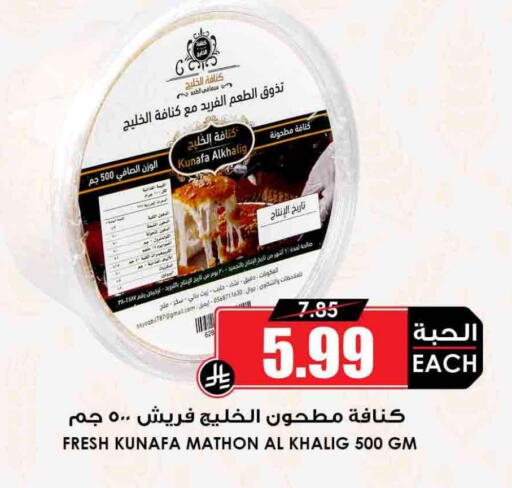 available at أسواق النخبة in مملكة العربية السعودية, السعودية, سعودية - ينبع