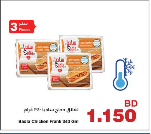 available at HyperMax in Bahrain