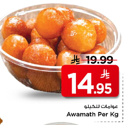 available at Mark & Save in KSA, Saudi Arabia, Saudi - Al Khobar