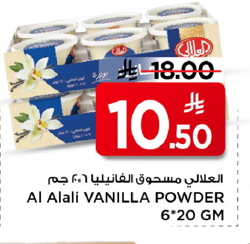 Vanilla available at مارك & سيف in مملكة العربية السعودية, السعودية, سعودية - الأحساء‎