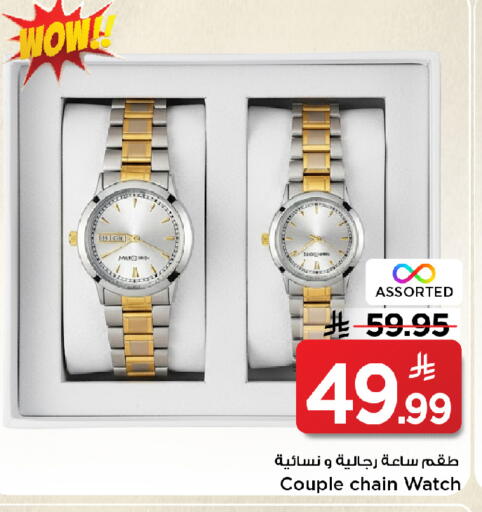 available at مارك & سيف in مملكة العربية السعودية, السعودية, سعودية - الأحساء‎