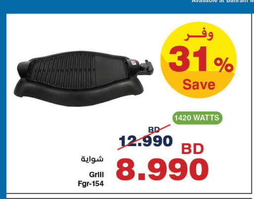 available at هايبرماكس in البحرين