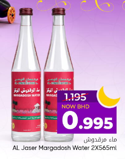 available at مركز دي تو دي للتخفيضات in البحرين
