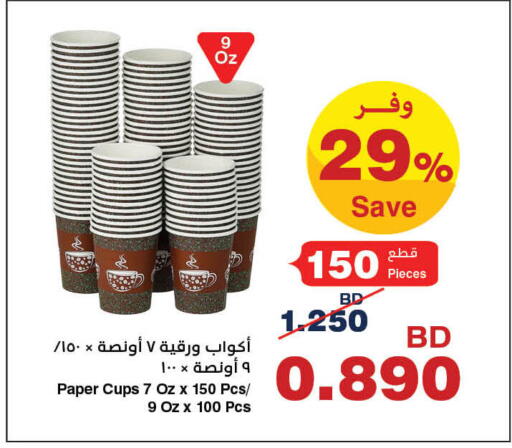 available at HyperMax in Bahrain