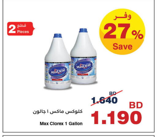 available at هايبرماكس in البحرين