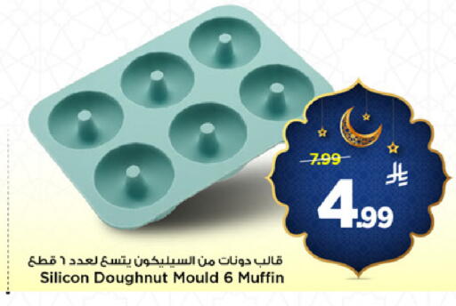 available at مارك & سيف in مملكة العربية السعودية, السعودية, سعودية - الأحساء‎