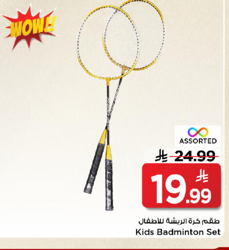 available at مارك & سيف in مملكة العربية السعودية, السعودية, سعودية - الرياض