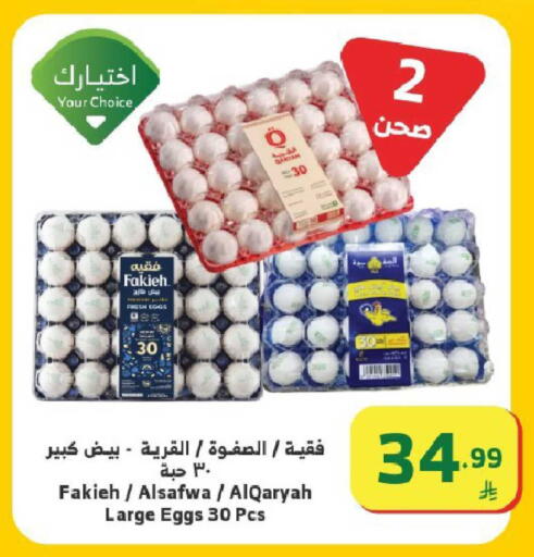 available at Al Raya in KSA, Saudi Arabia, Saudi - Ta'if