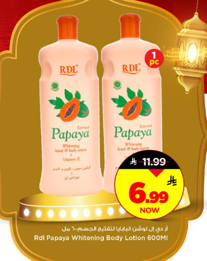 Papaya available at مارك & سيف in مملكة العربية السعودية, السعودية, سعودية - الأحساء‎