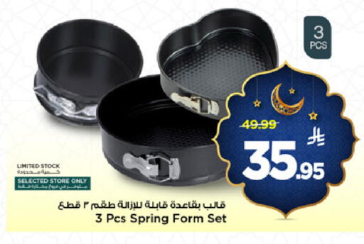 available at مارك & سيف in مملكة العربية السعودية, السعودية, سعودية - الأحساء‎