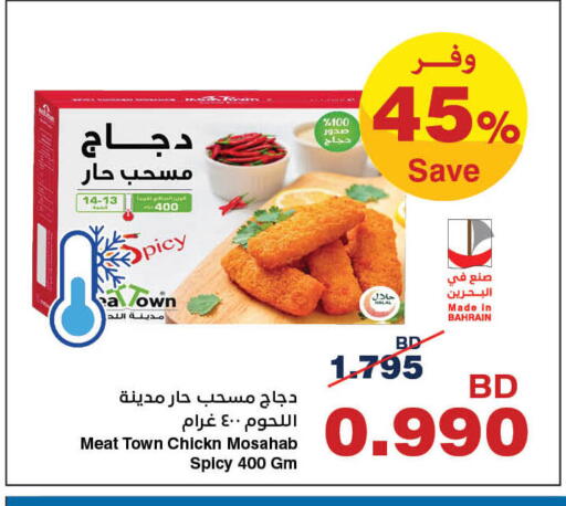 available at HyperMax in Bahrain