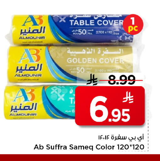 available at مارك & سيف in مملكة العربية السعودية, السعودية, سعودية - الأحساء‎